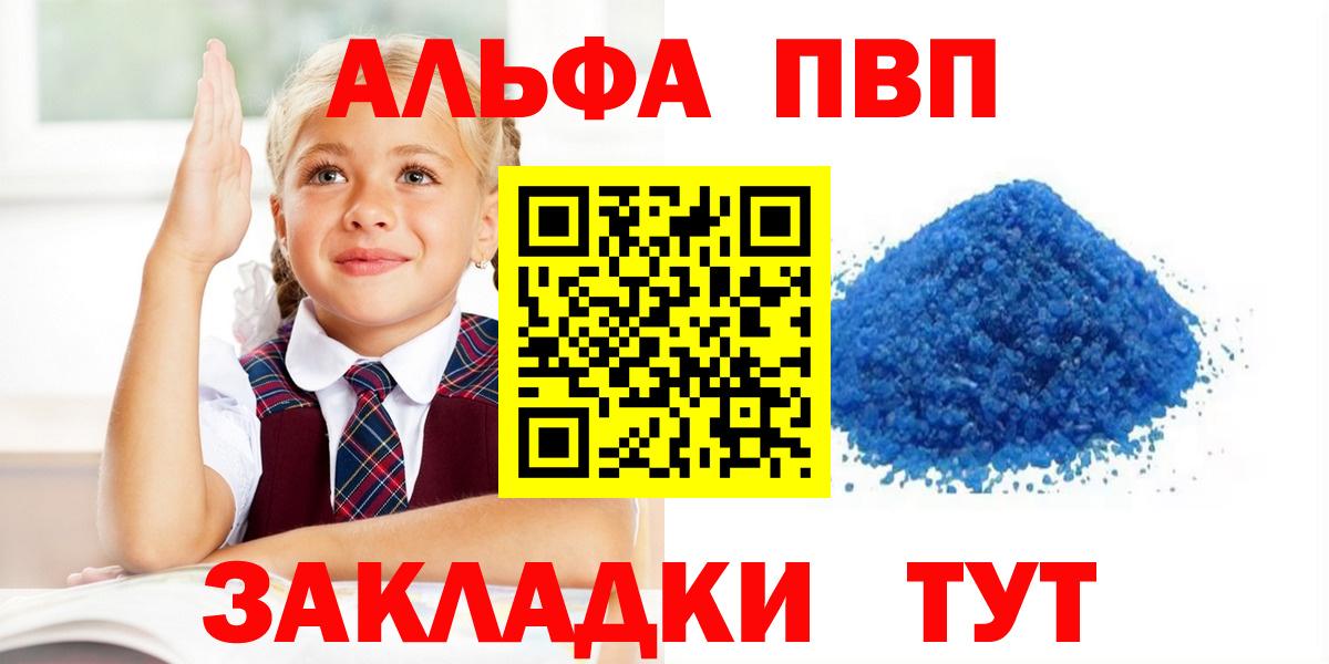 Мончегорск  Alpha-PVP кристаллы  A PVP  Вход с VPN  Alfa_PVP VHQ  Альфа ПВП Соль 