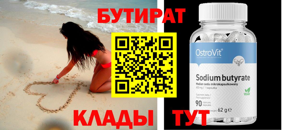 Мончегорск  БУТИРАТ бутик  Вход с VPN 