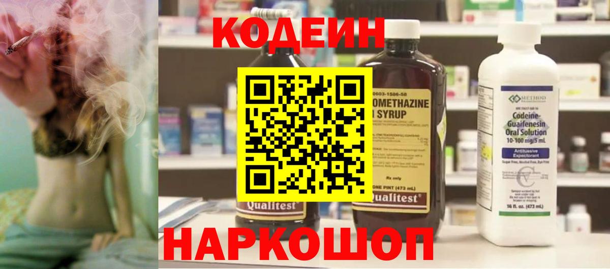 Кодеиновый сироп Lean напиток Lean (лин) Мончегорск