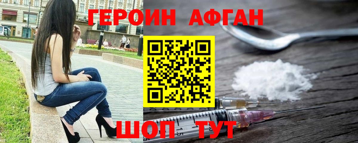 ГЕРОИН белый Мончегорск