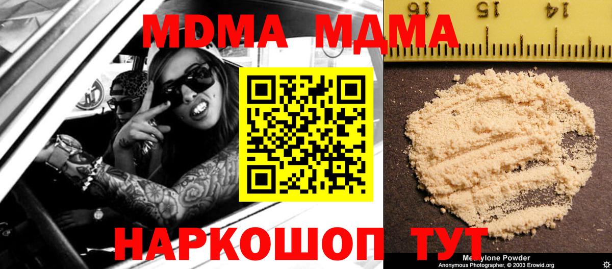 MDMA crystal  МДМА кристаллы  Вход с VPN  МДМА  Мончегорск 